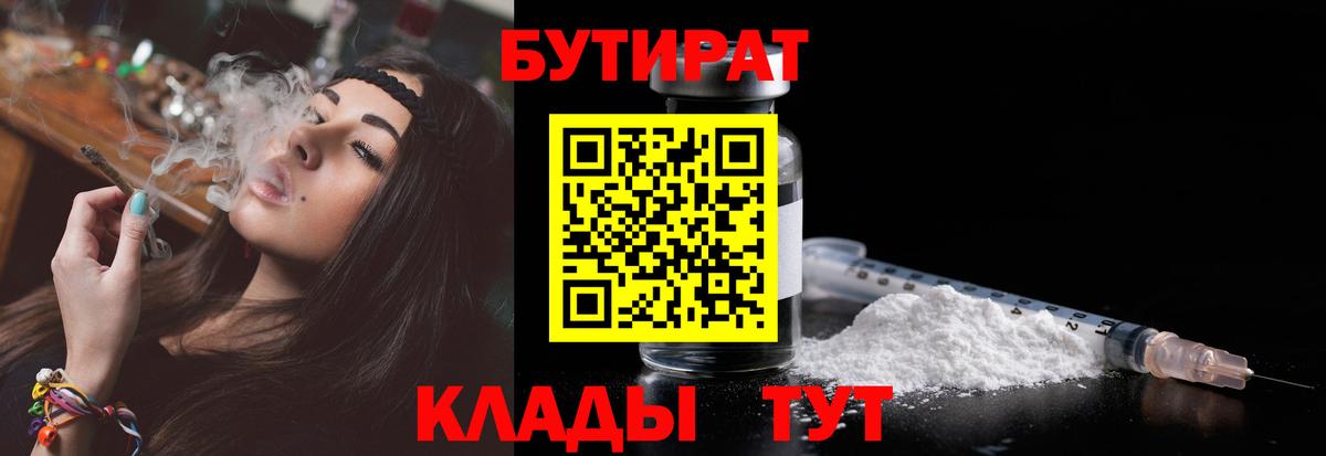БУТИРАТ  Бутират BDO  Вход с VPN  Похвистнево 