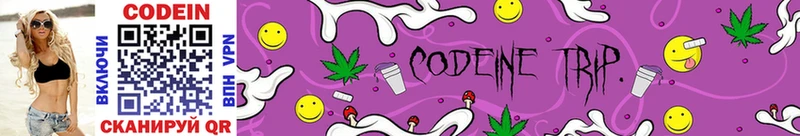 Codein напиток Lean (лин) Похвистнево