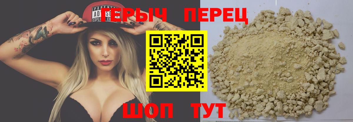 ГЕРОИН герыч Похвистнево