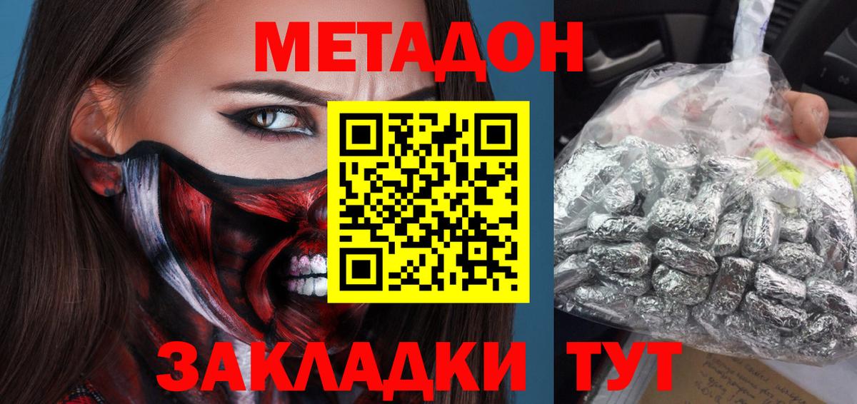 МЕТАДОН methadone  Метадон methadone  Похвистнево  Вход с VPN 