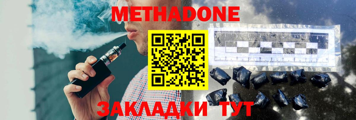 МЕТАДОН methadone Похвистнево
