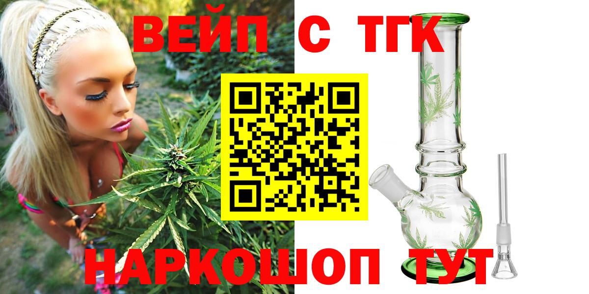 ТГК вейп с тгк  ТГК вейп с тгк  Вход с VPN  Похвистнево 